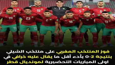 فوز المغرب على الشيلي في مباراة اجريت ببرشلونة