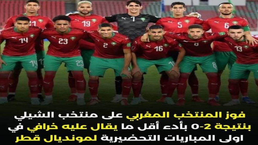 فوز المغرب على الشيلي في مباراة اجريت ببرشلونة