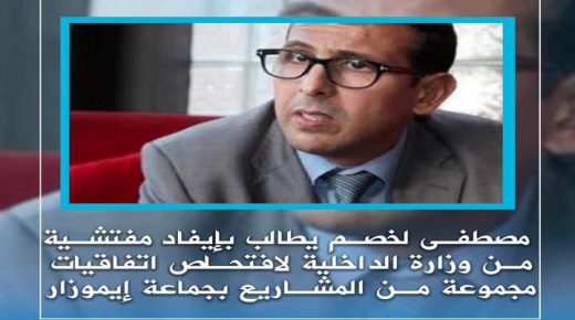 لخصم يطالب الداخلية بإيفاذ تفتيشية لمجموعة من مشاريع جماعة ايموزار
