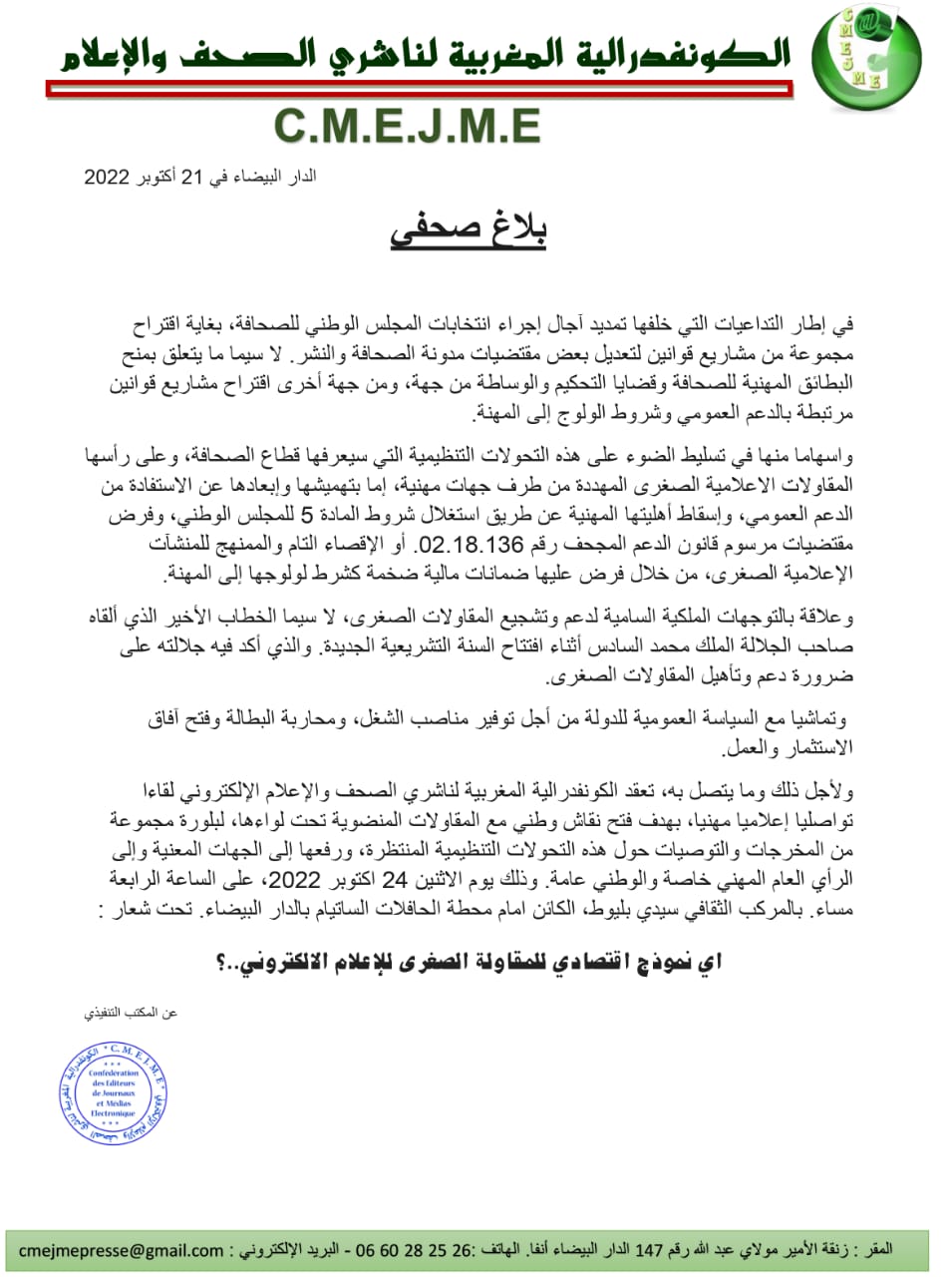 IMG 20221021 WA00951 - التلفزة الإلكترونية بلازواقTV