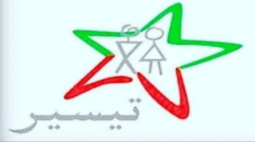 انطلاق التسجيل في برنامج تيسير للاستفاذة من دعم التمدرس