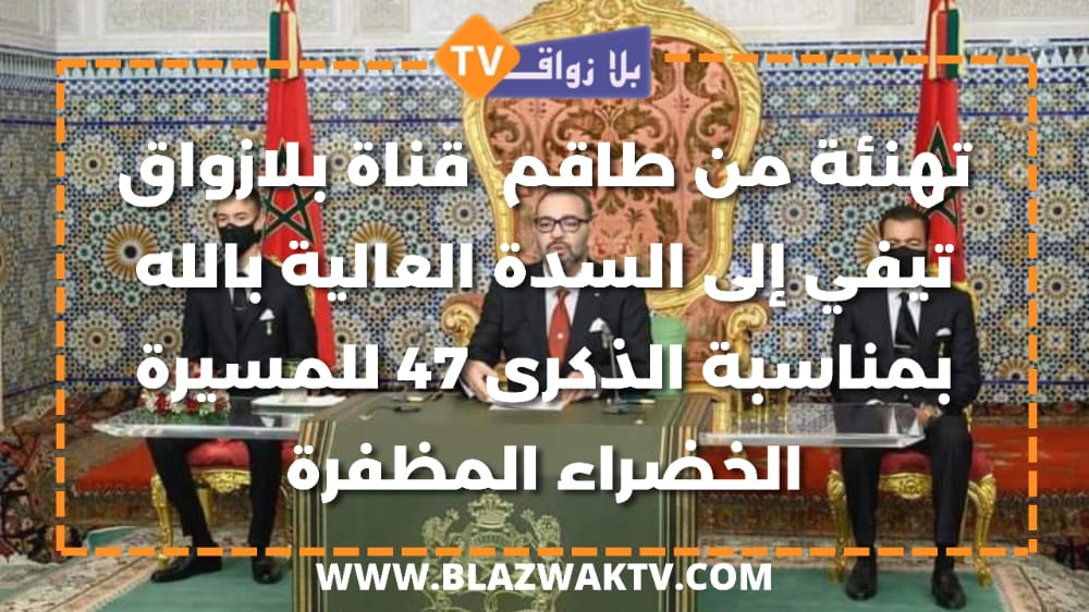 IMG 20221106 WA0001 - التلفزة الإلكترونية بلازواقTV