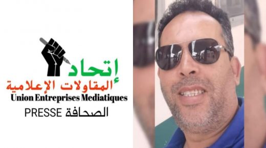 اعضاء اتحاد المقاولات الإعلامية يجددون  الثقة في الزميل الصحفي خليد اليوسي رئيسا  لولاية ثانية