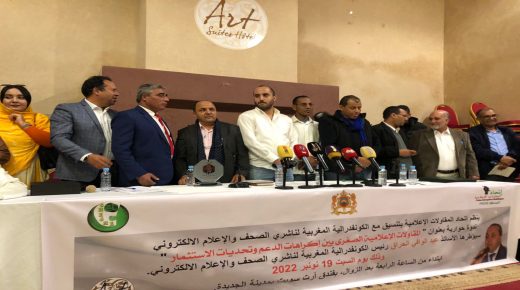 ندوة حوارية ناجحة لاتحاد المقاولات الاعلامية بالجديدة