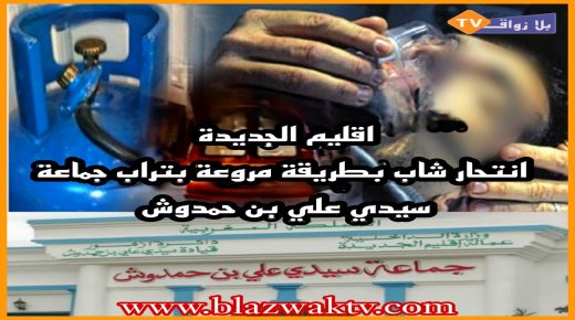 انتحار شاب بطريقة مروعة بجماعة سيدي علي بنحمدوش اقليم الجديدة