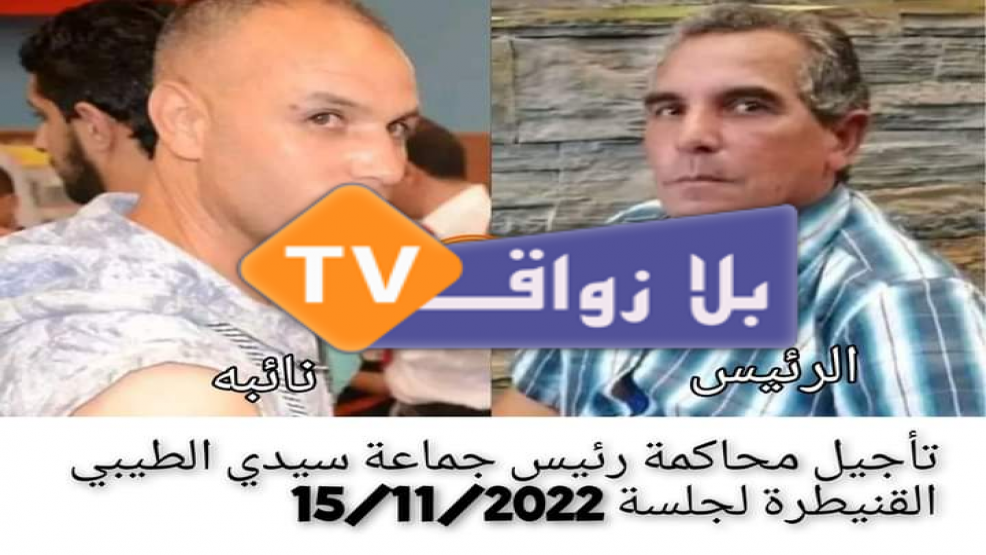 تأجيل محاكمة رئيس جماعة سيدي الطيبي  ونائبه أسقطتهما “الرشوة” في المحظور