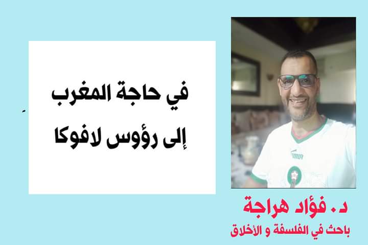 FB IMG 1670598338776 - التلفزة الإلكترونية بلازواقTV