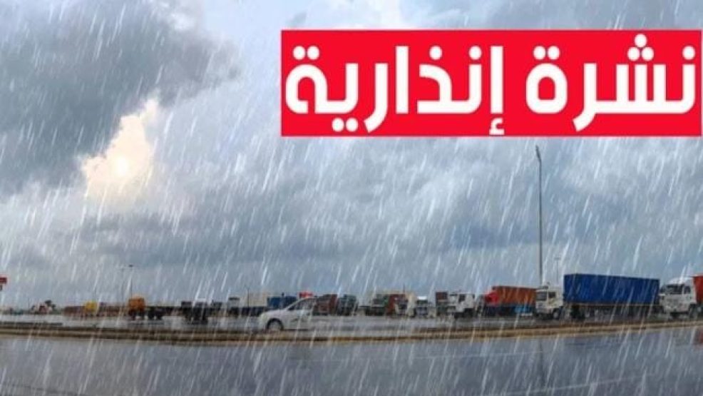 نشرة إنذارية : أمطار قوية أحيانا رعدية متوقعة بعدد من أقاليم المملكة يومي الأربعاء والخميس