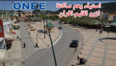 ازرو اقليم افران استياء المواطنين بسبب غرامة التأخير في أداء فاتورة الماء