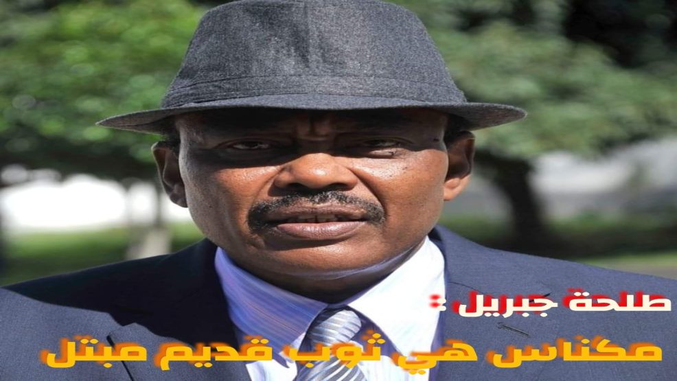 طلحة جبريل يصف مكناس” بالثوب القديم المبتل “