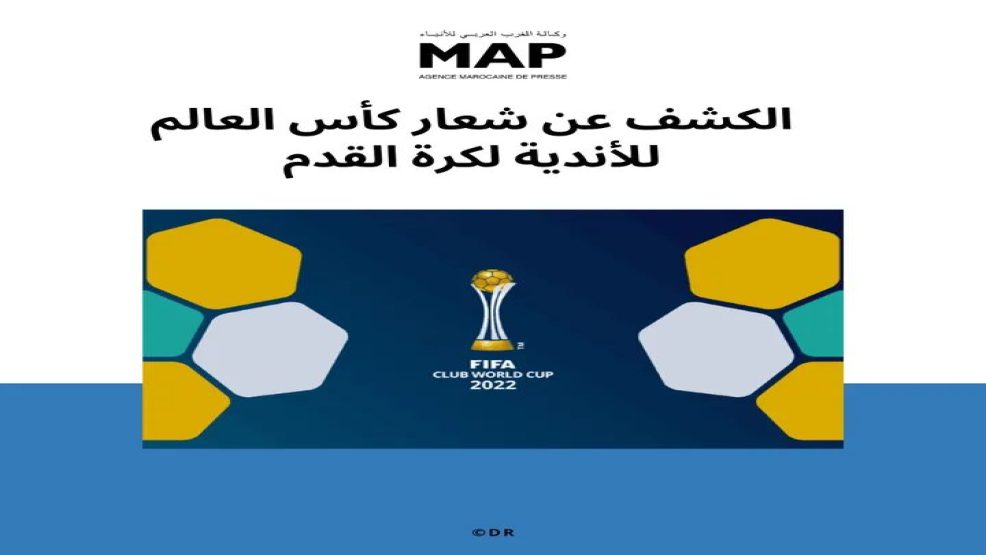 الكشف عن شعار كأس العالم للاندية لكرة القدم