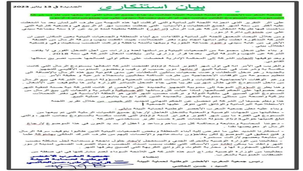 بيان استنكاري لجمعية المغرب الأخضر لحماية البيئة
