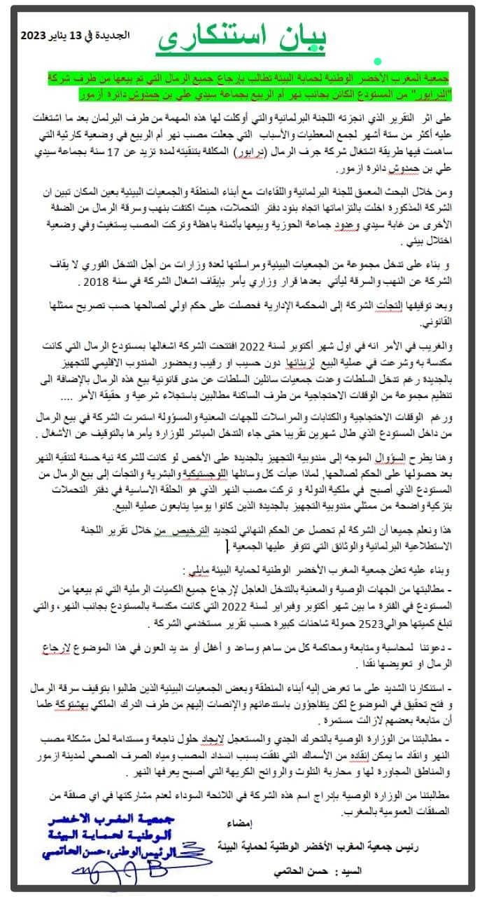 بيان استنكاري لجمعية المغرب الأخضر لحماية البيئة