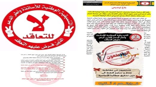 التنسيقية الوطنية للأساتذة وأطر الدعم الذين فرض عليهم التعاقد تصدر بلاغا