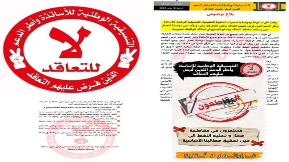 التنسيقية الوطنية للأساتذة وأطر الدعم الذين فرض عليهم التعاقد تصدر بلاغا