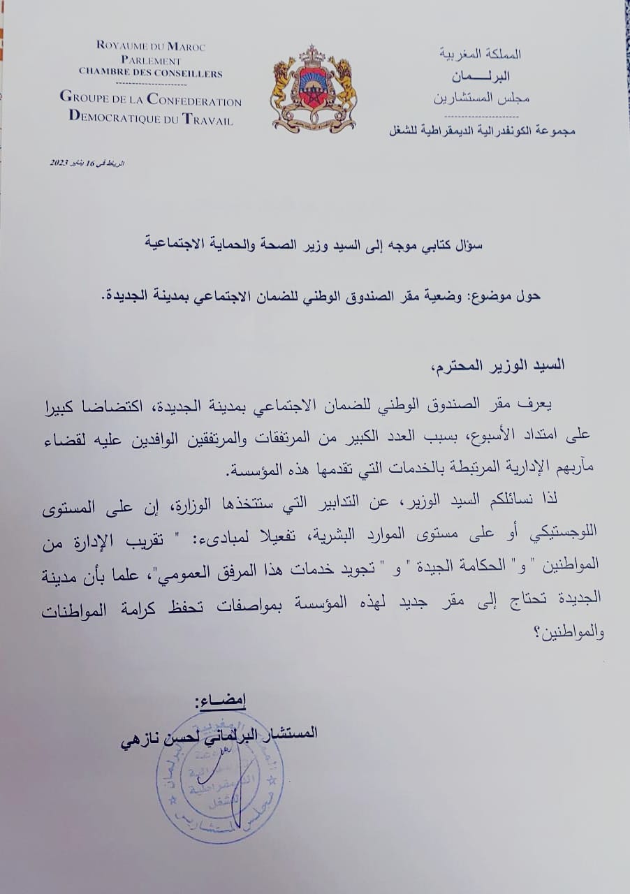IMG 20230118 WA0039 - التلفزة الإلكترونية بلازواقTV