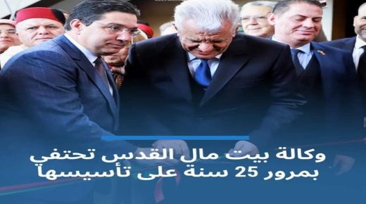 احتفالا بمرور 25 سنة على تأسيس بيت مال القدس الشريف