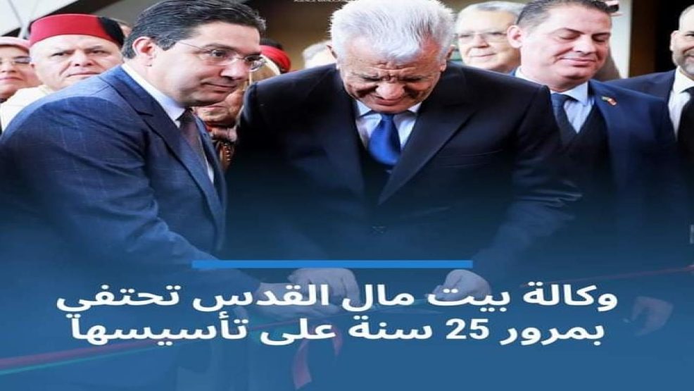 احتفالا بمرور 25 سنة على تأسيس بيت مال القدس الشريف