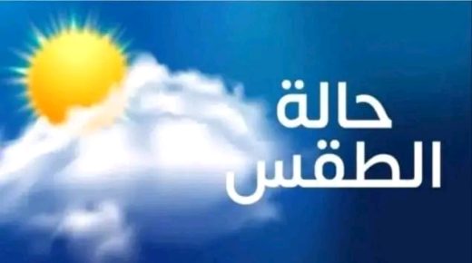 طقس بارد نسبيا وصقيع محلي في بعض المناطق من المملكة