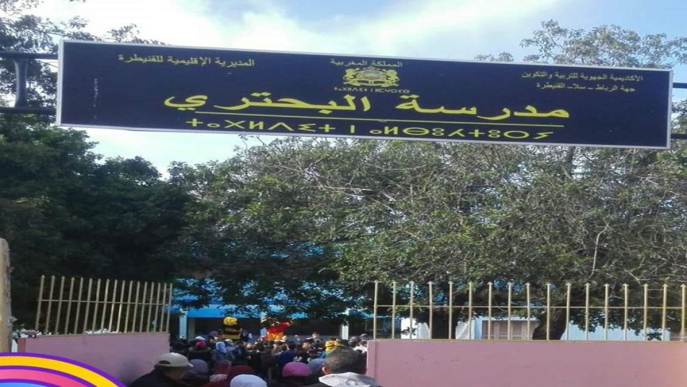 احتلال السكن الوظيفي بقطاع التعليم مدرسة البحتري بالقنيطرة نموذجا