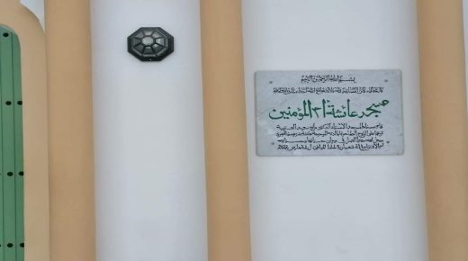 اقليم مولاي يعقوب جماعة عين الشقف :  قافلة صحية بمسجد ام المؤمنين عائشة