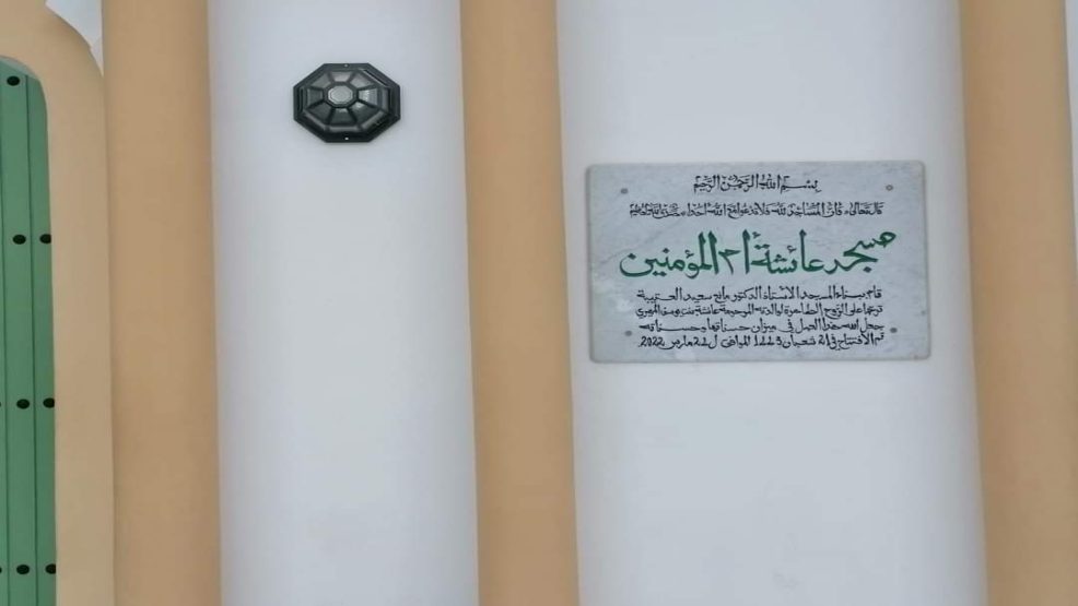 اقليم مولاي يعقوب جماعة عين الشقف :  قافلة صحية بمسجد ام المؤمنين عائشة