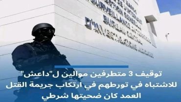 عاجل : فك لغز مقتل شرطي و رمي جثته داخل قناة للصرف الصحي…