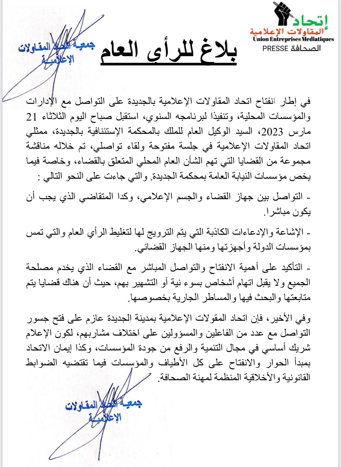 IMG 20230321 WA0344 - التلفزة الإلكترونية بلازواقTV