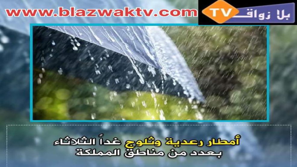 طقس يوم غد الثلاثاء