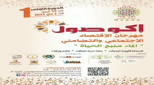 تارميكت بورزازات… تحتضن “اكوصول” مهرجان الاقتصاد الاجتماعي والتضامني