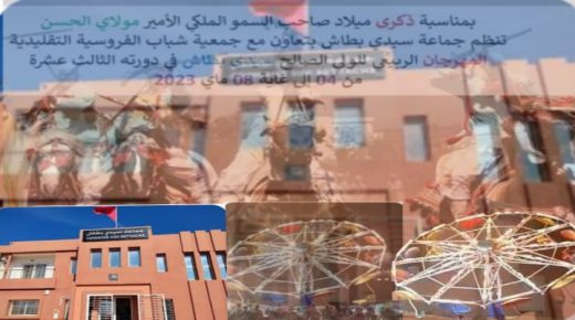 ملتمس لجمعيات المجتمع المدني حول تسعيرة الألعاب الترفيهية بمهرجان قرية سيدي بطاش إقليم بن سليمان