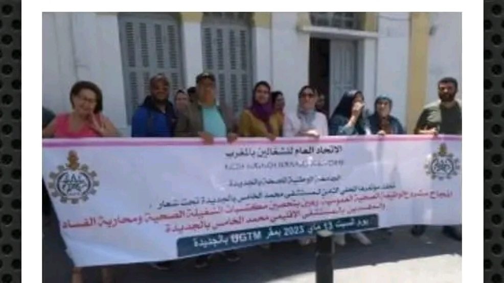 الجامعة الوطنية للصحة بمستشفى محمد الخامس بالجديدة تصدر بيانا تضامنيا مع الدكتور حمداد