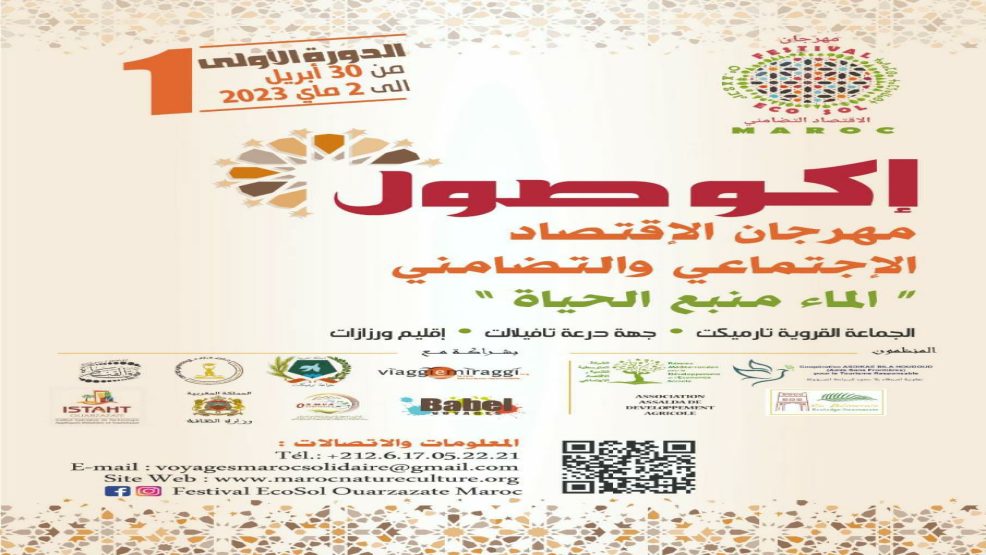 الكاتب العام لعمالة ورزازات يعطى انظلاقة  “اكوصول” مهرجان الاقتصاد الاجتماعي والتضامني