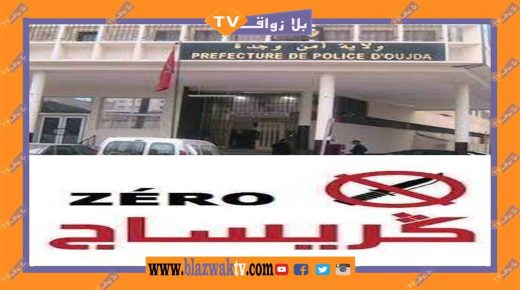 وجدة : الأمن يفكك عصابة الكريساج التي روعت المدينة