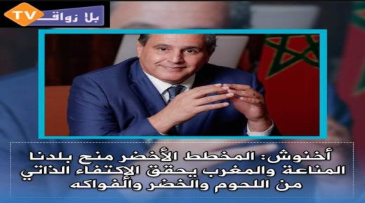 اخنوش يدافع عن ما حققه المخطط الاخضر