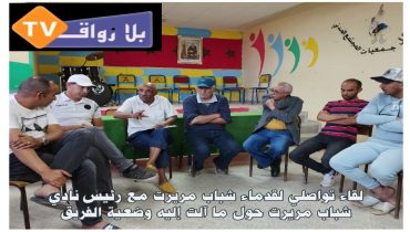 لقاء تواصلي لقدماء شباب مريرت مع رئيس نادي شباب مريرت حول ما آلت إليه وضعية الفريق