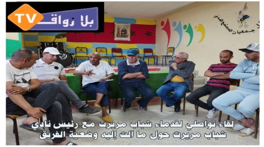 لقاء تواصلي لقدماء شباب مريرت مع رئيس نادي شباب مريرت حول ما آلت إليه وضعية الفريق