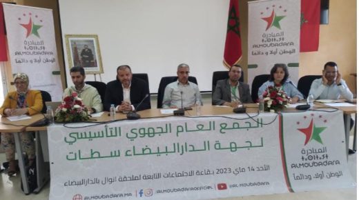 الدار البيضاء…جمع عام تأسيسي لمبادرة الوطن “اولا ودائما” لجهة البيضاء سطات
