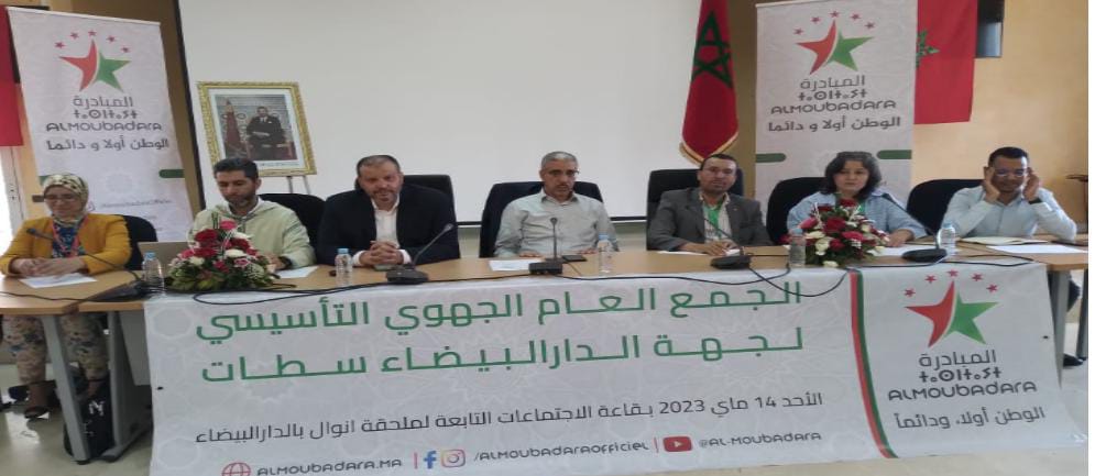 الدار البيضاء…جمع عام تأسيسي لمبادرة الوطن “اولا ودائما” لجهة البيضاء سطات