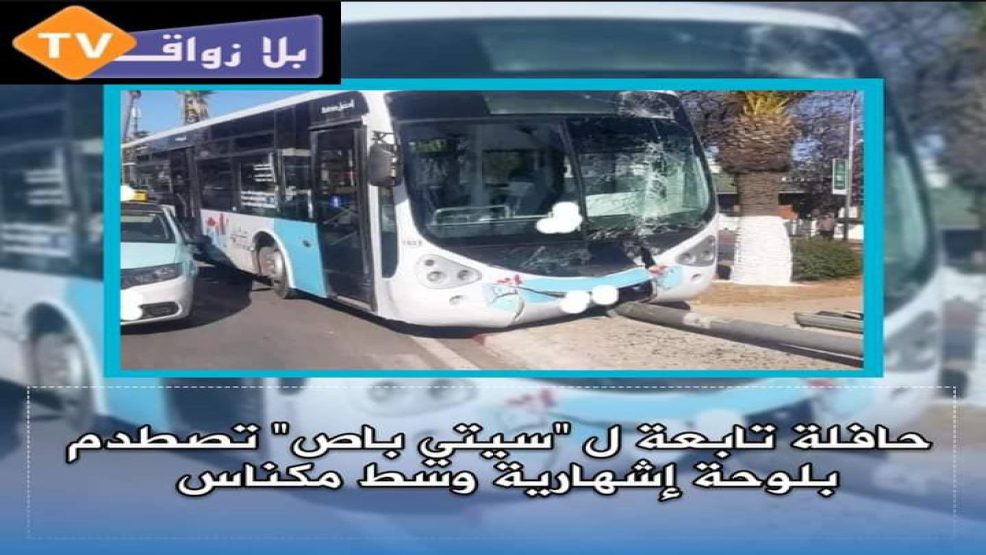 وتستمر حوادث الحافلات بمكناس !!