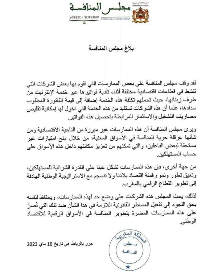 IMG 20230517 WA0075 - التلفزة الإلكترونية بلازواقTV