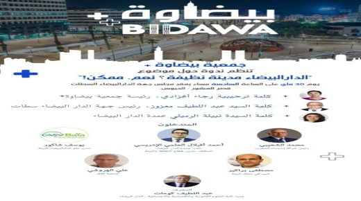 منتخبون ومهتمون بالشأن البيئي يقاربون قطاع النظافة بالبيضاء