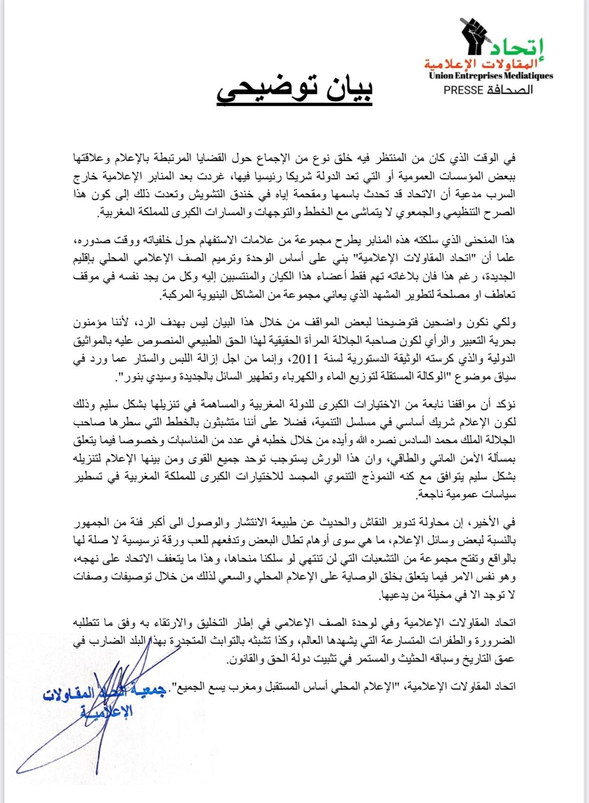 IMG 20230524 WA0116 - التلفزة الإلكترونية بلازواقTV
