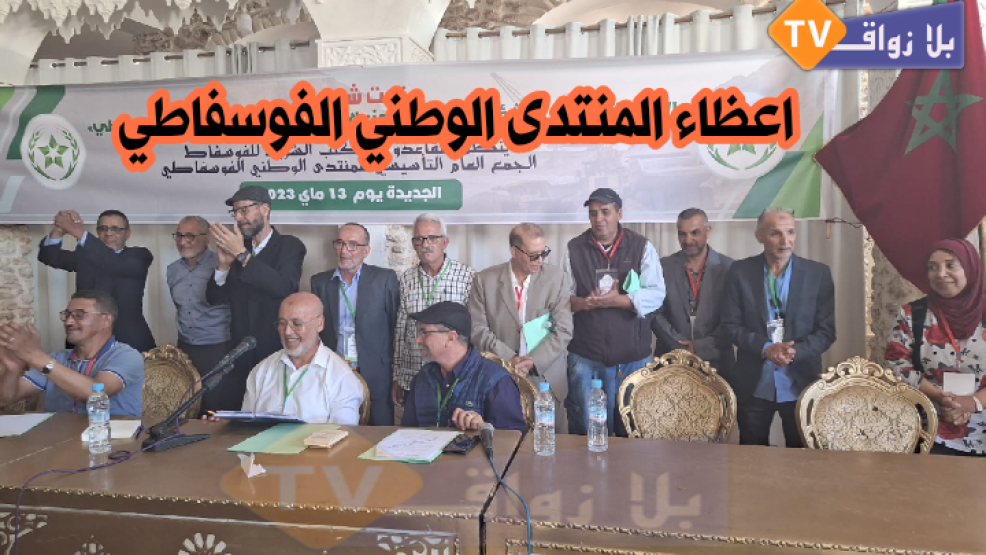 انتخاب عبدالحق الرهني على رأس   المنتدى الوطني الفوسفاطي بالجديدة