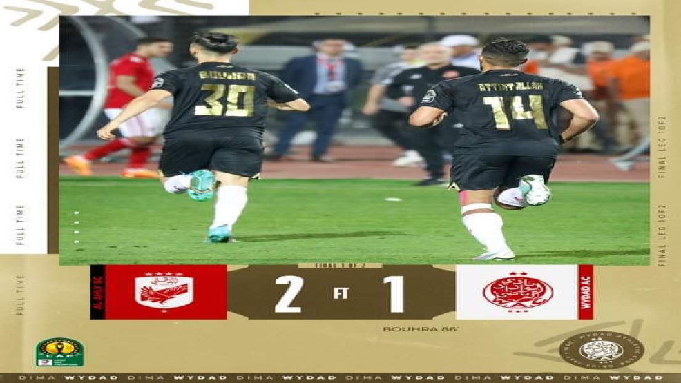 نهائي دوري ابطال إفريقيا الذهاب : الوداد يعود بهزيمة صغيرة من القاهرة