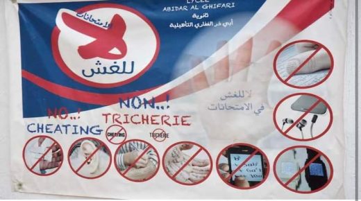 الأمن يضبط 242 شخصا في “غش الباك”