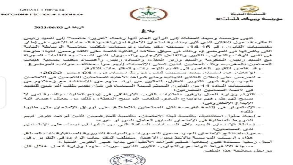 تقرير مؤسسة الوسيط حول امتحان الأهلية لمزاولة المحاماة