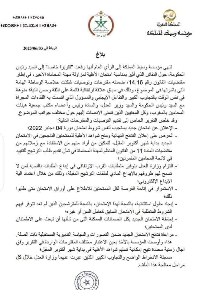 تقرير مؤسسة الوسيط حول امتحان الأهلية لمزاولة المحاماة
