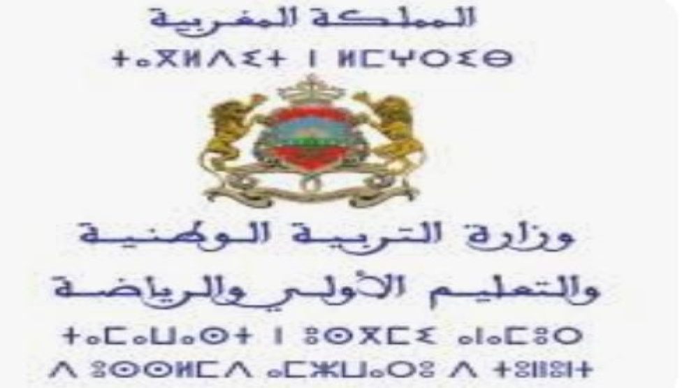 المديرية الاقليمية لوزارة التربية الوطنية والتعليم  الاولي و الرياضةبإقليم الجديدة :  نتائج الدورة العادية لامتحان