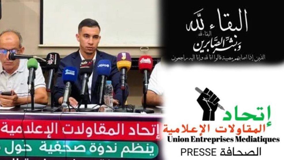 اتحاد المقاولات الاعلامية بالجديدة يعزي مدير موقع “الجديدة إكسبريس” في وفاة جدته